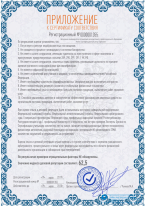 
            Приложение к сертификату соответствия УСЦ "Гармония"