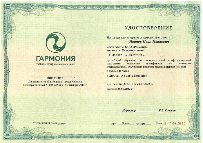 Сертификат по оказанию первой помощи до оказания медицинской помощи