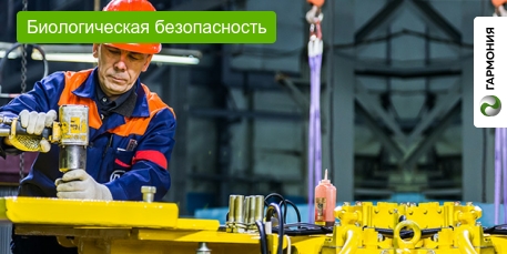 Биологическая защита в чрезвычайных ситуациях